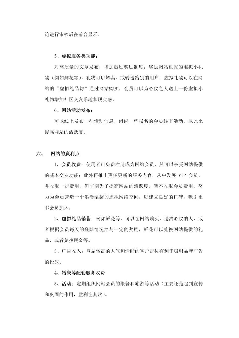 婚恋交友网站策划方案_第3页