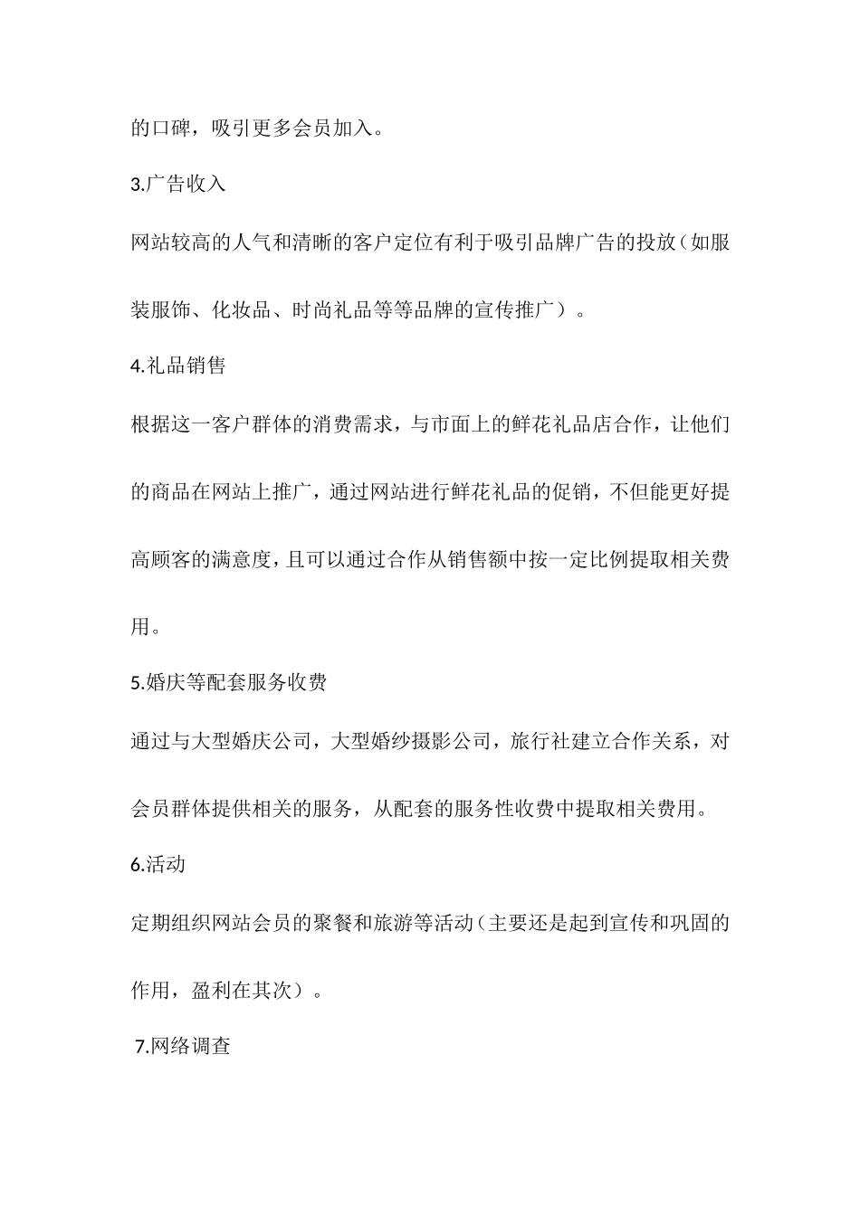 婚恋网营销策划方案_第3页