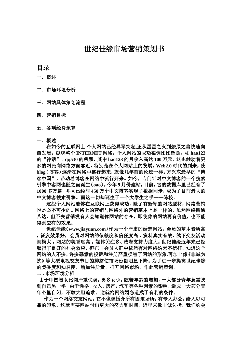 世纪佳缘营销策划书_第2页