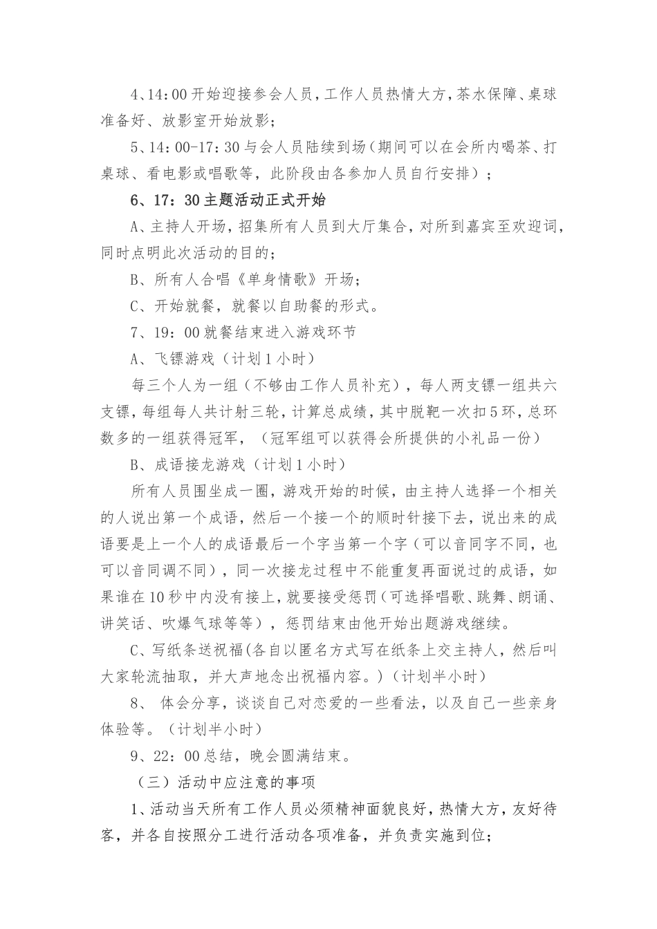 双十一单身派对活动策划方案_第2页