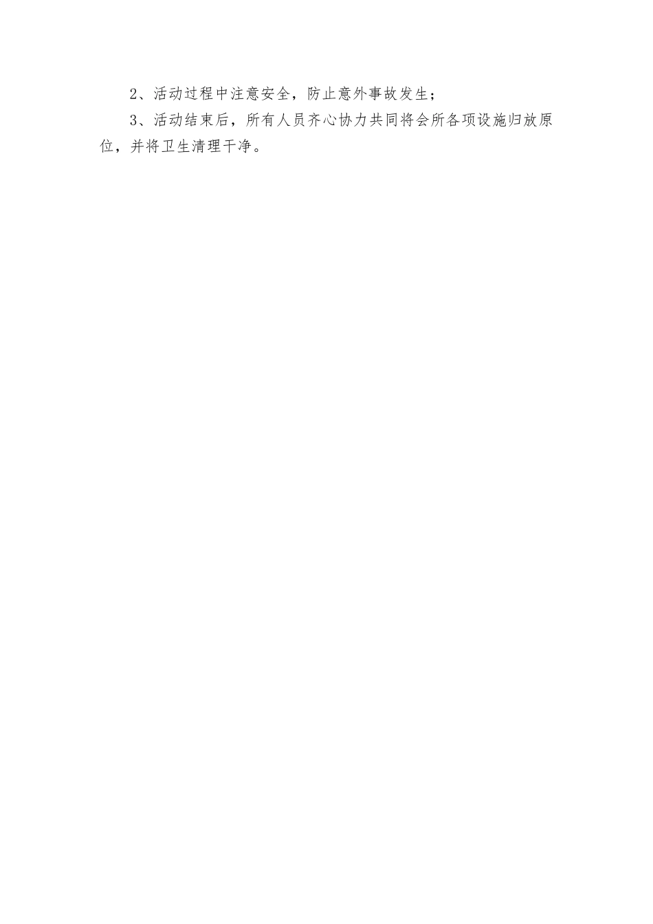 双十一单身派对活动策划方案_第3页
