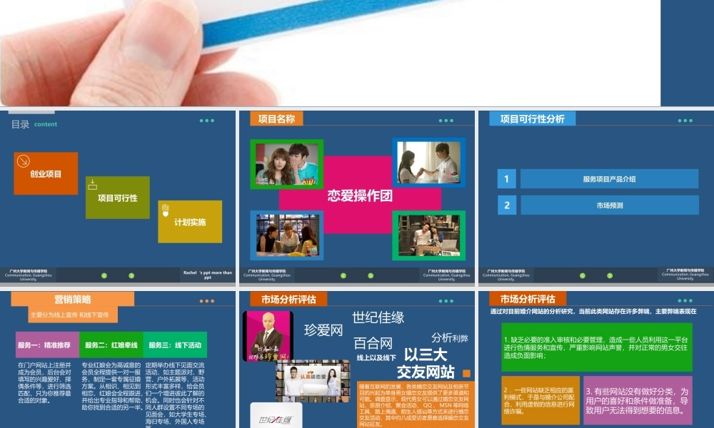 相亲网站营销