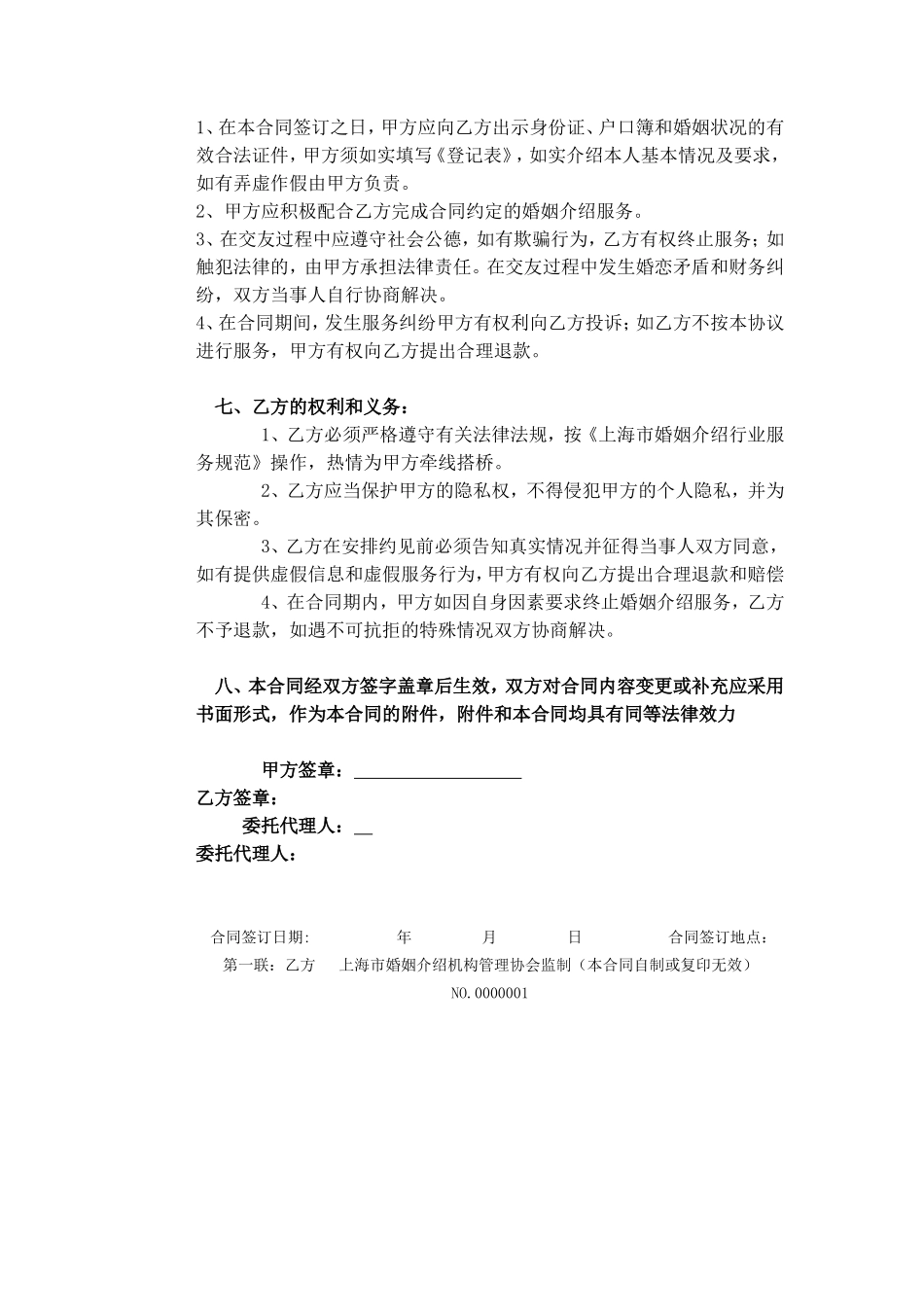 婚介服务合同_第2页