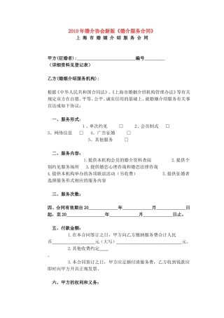 婚介服务合同