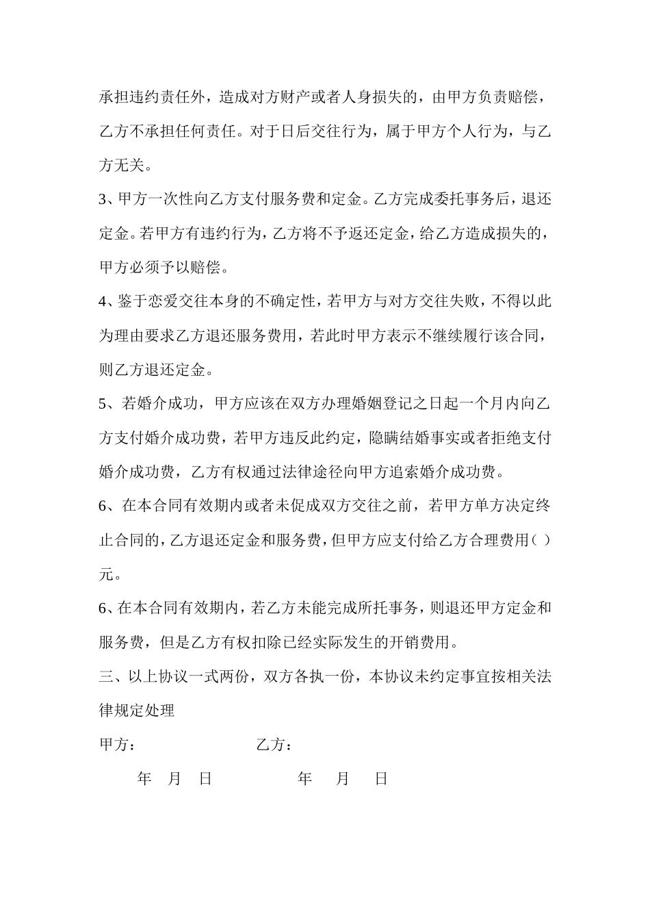 婚介服务机构合同_第2页