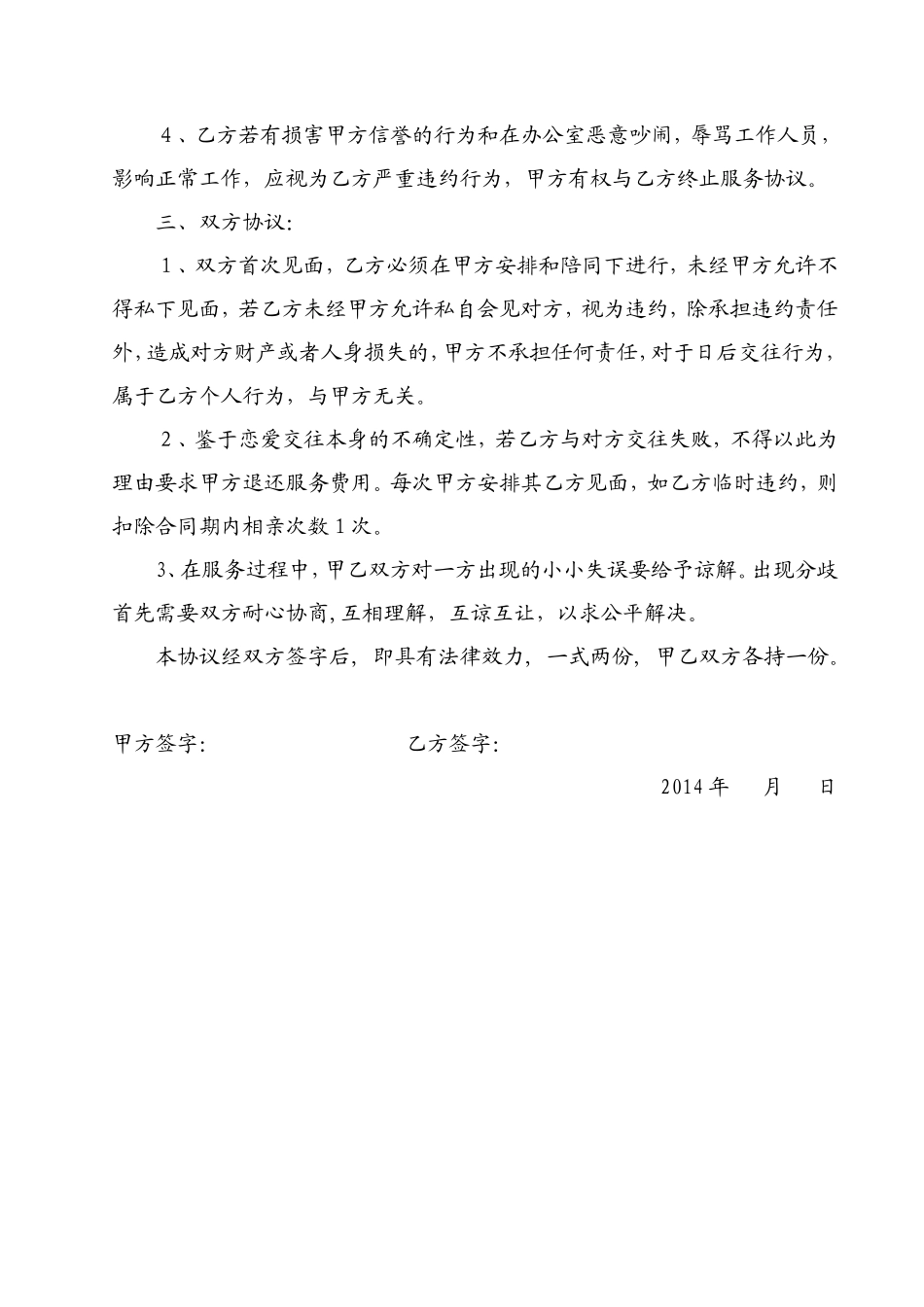 婚介服务协议书_第2页