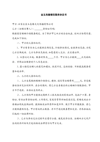 婚介服务协议书