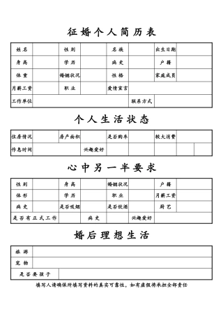 婚介所个人申请表