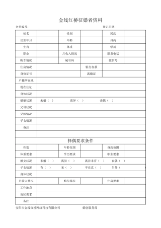 婚恋登记表格(升级版)