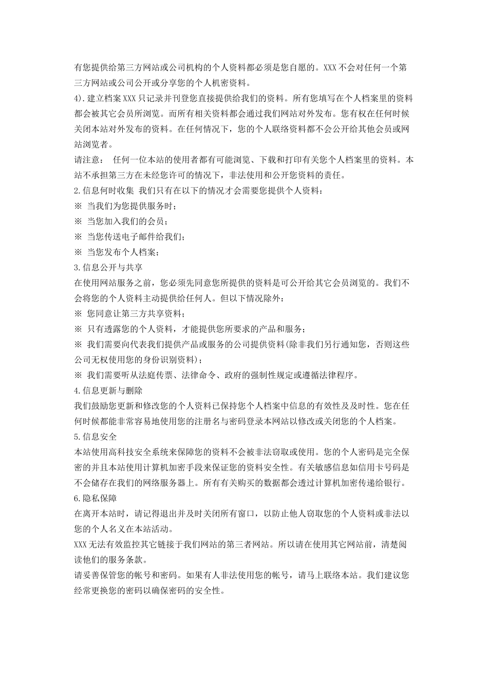 婚恋网站服务协议_第2页