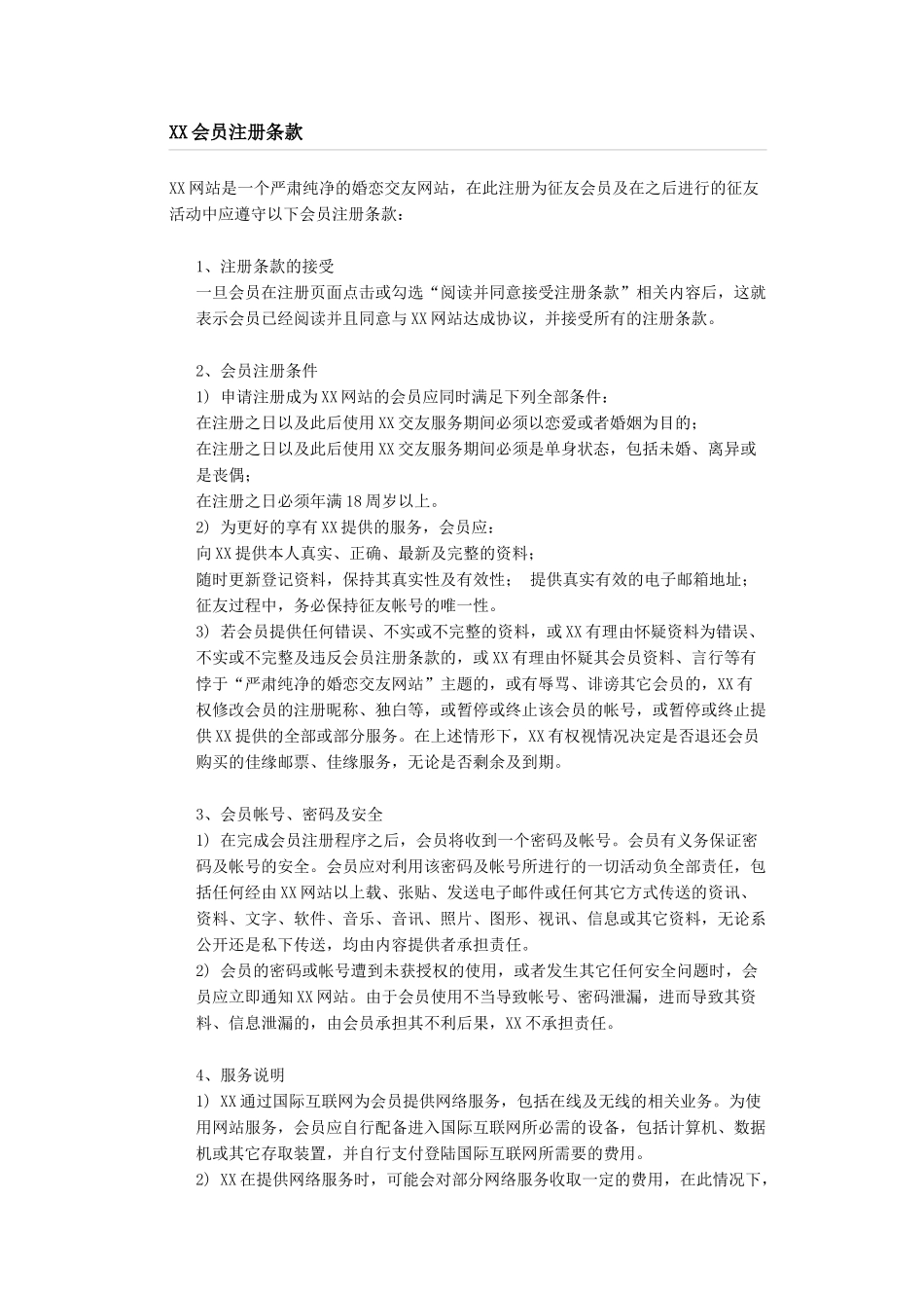 婚恋网站注册服务协议_第1页
