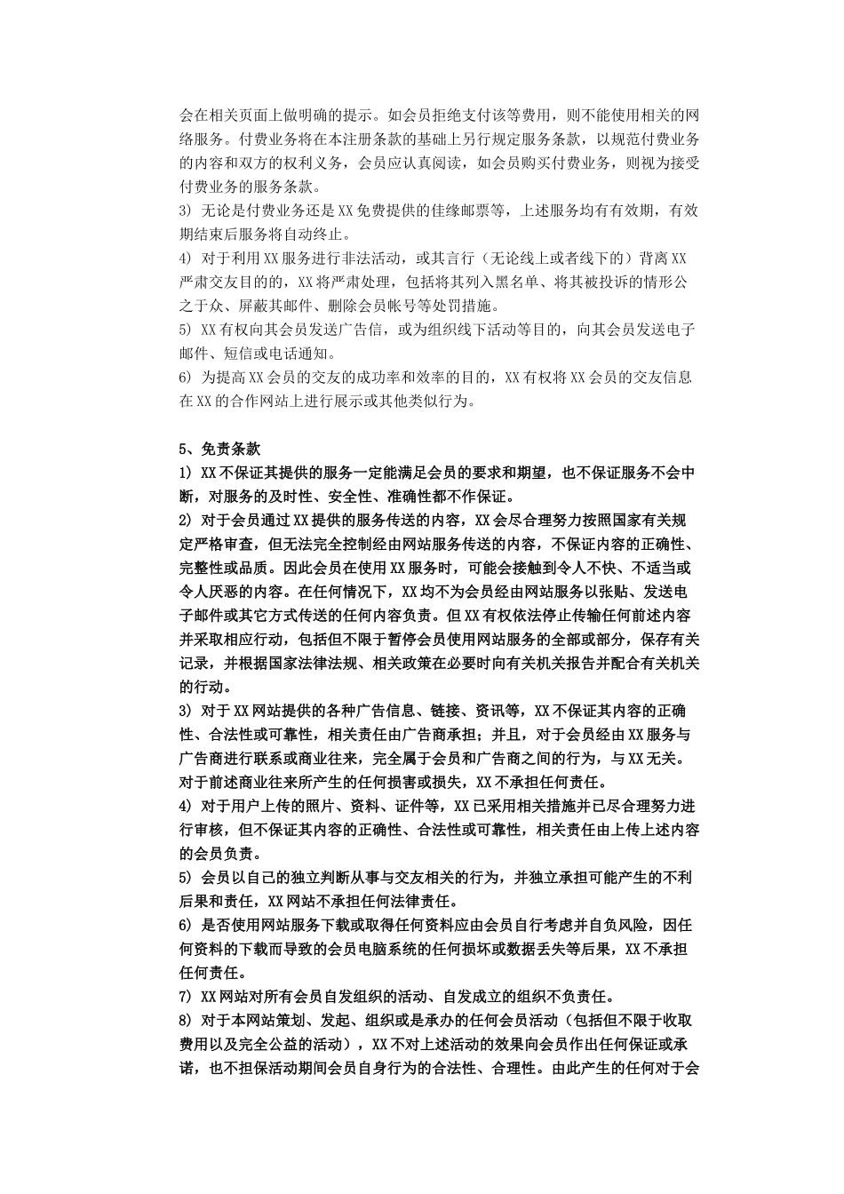 婚恋网站注册服务协议_第2页