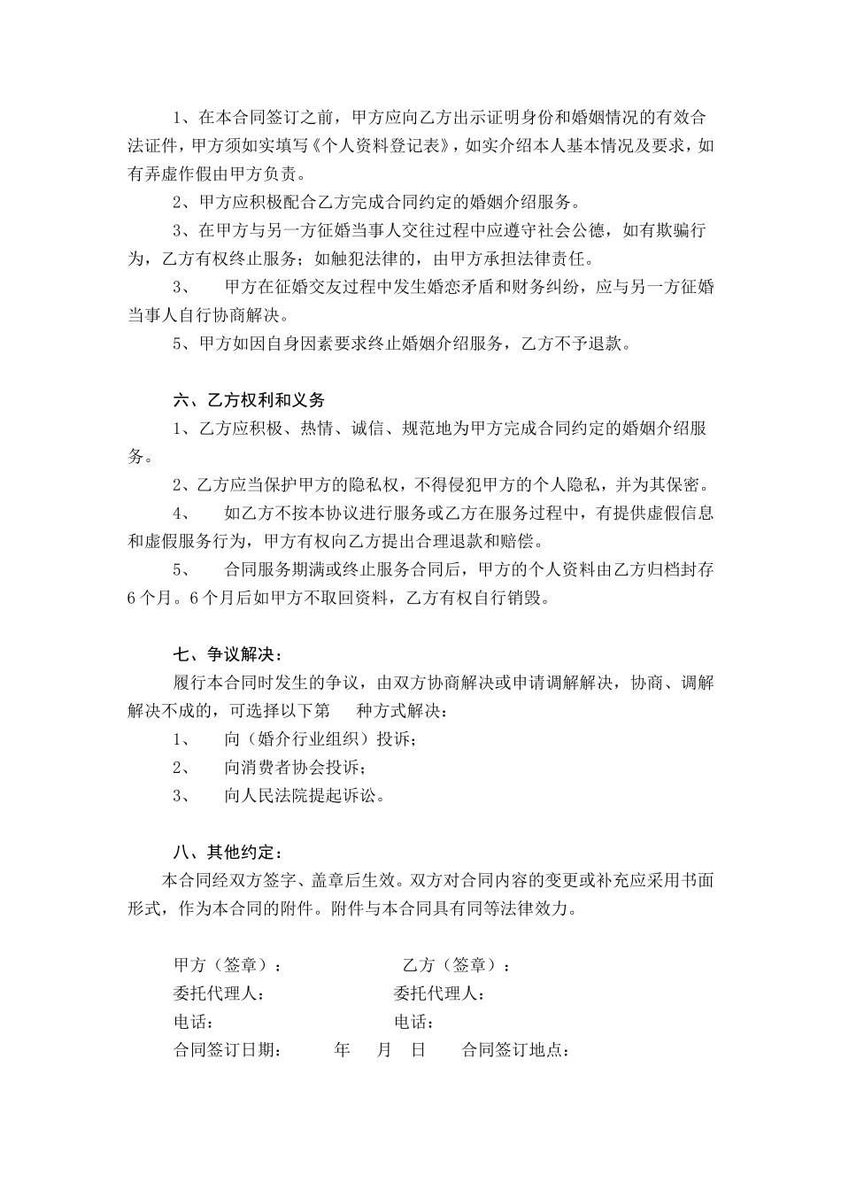 婚姻介绍服务合同_第2页