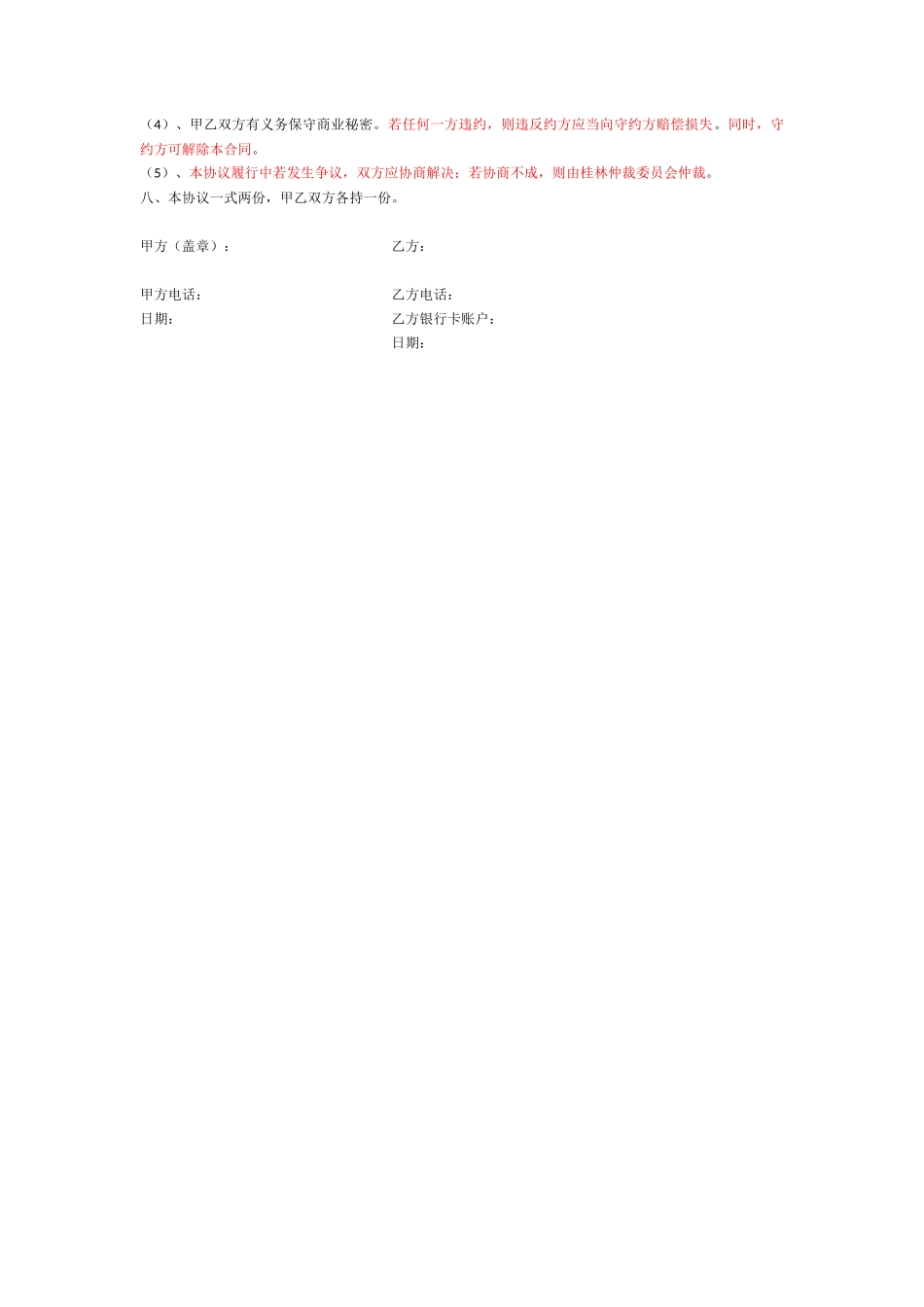 跨国婚恋合作合同_第2页