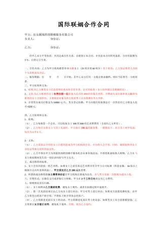 跨国婚恋合作合同