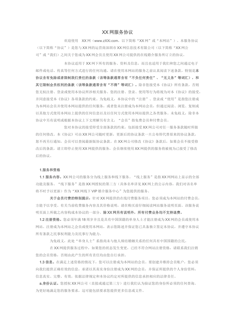 某婚恋网站用户服务协议_第1页