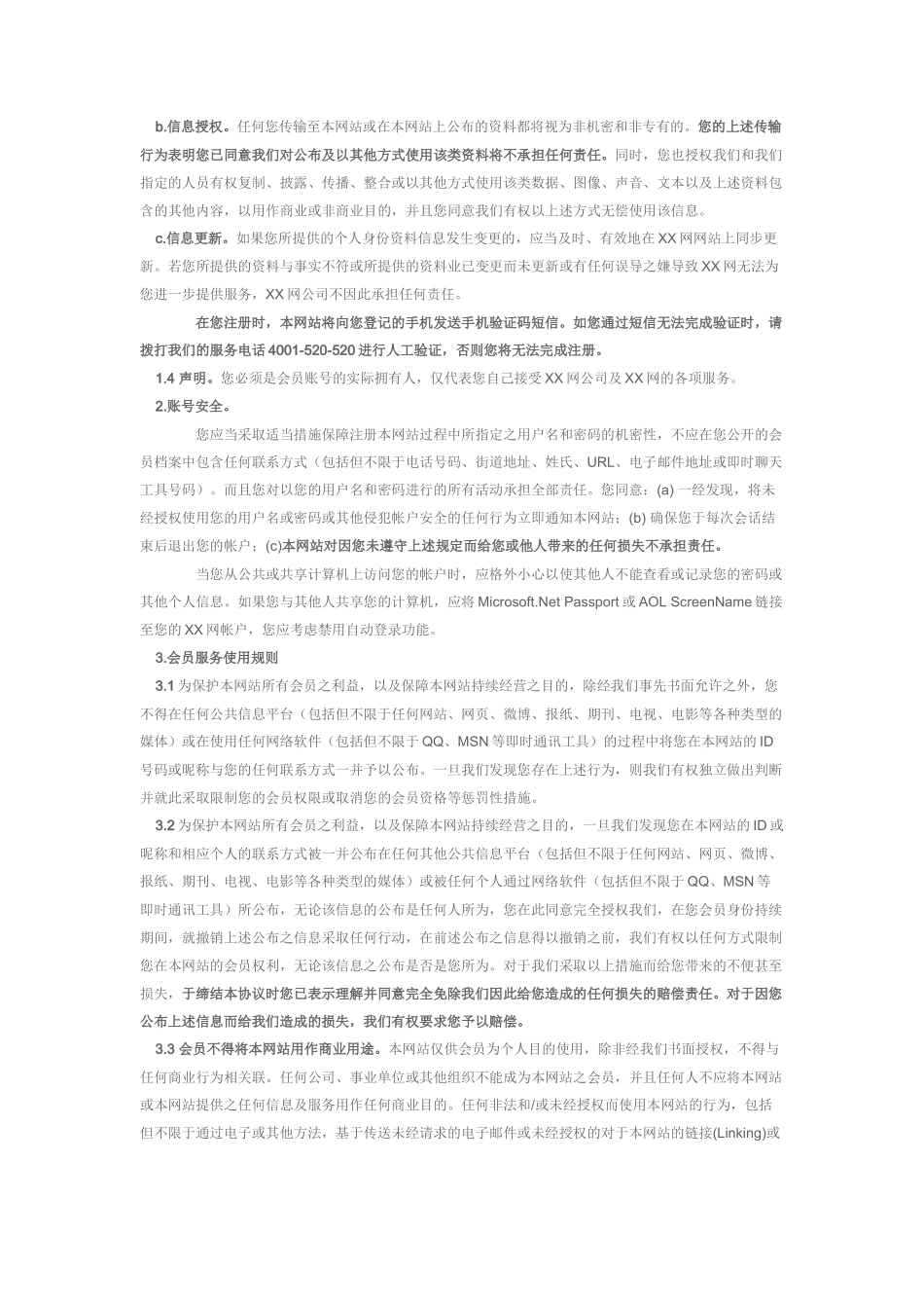 某婚恋网站用户服务协议_第2页