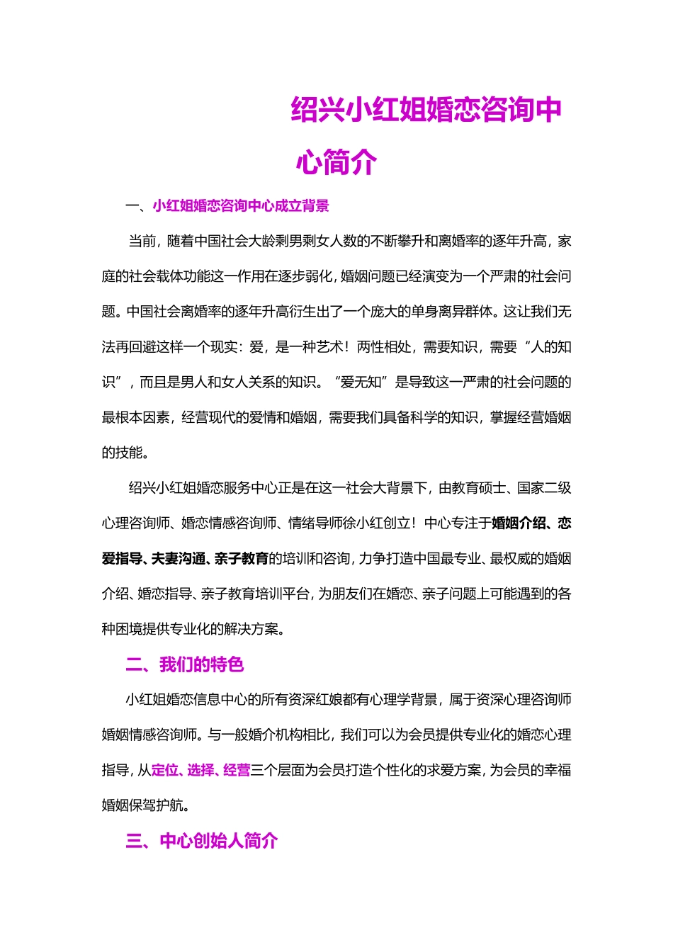 小红姐婚恋会员登记表_第2页