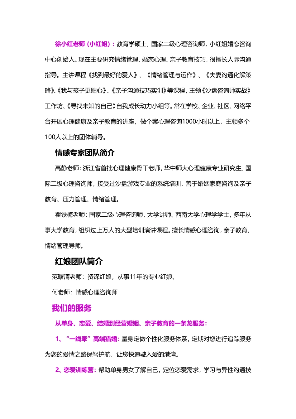小红姐婚恋会员登记表_第3页