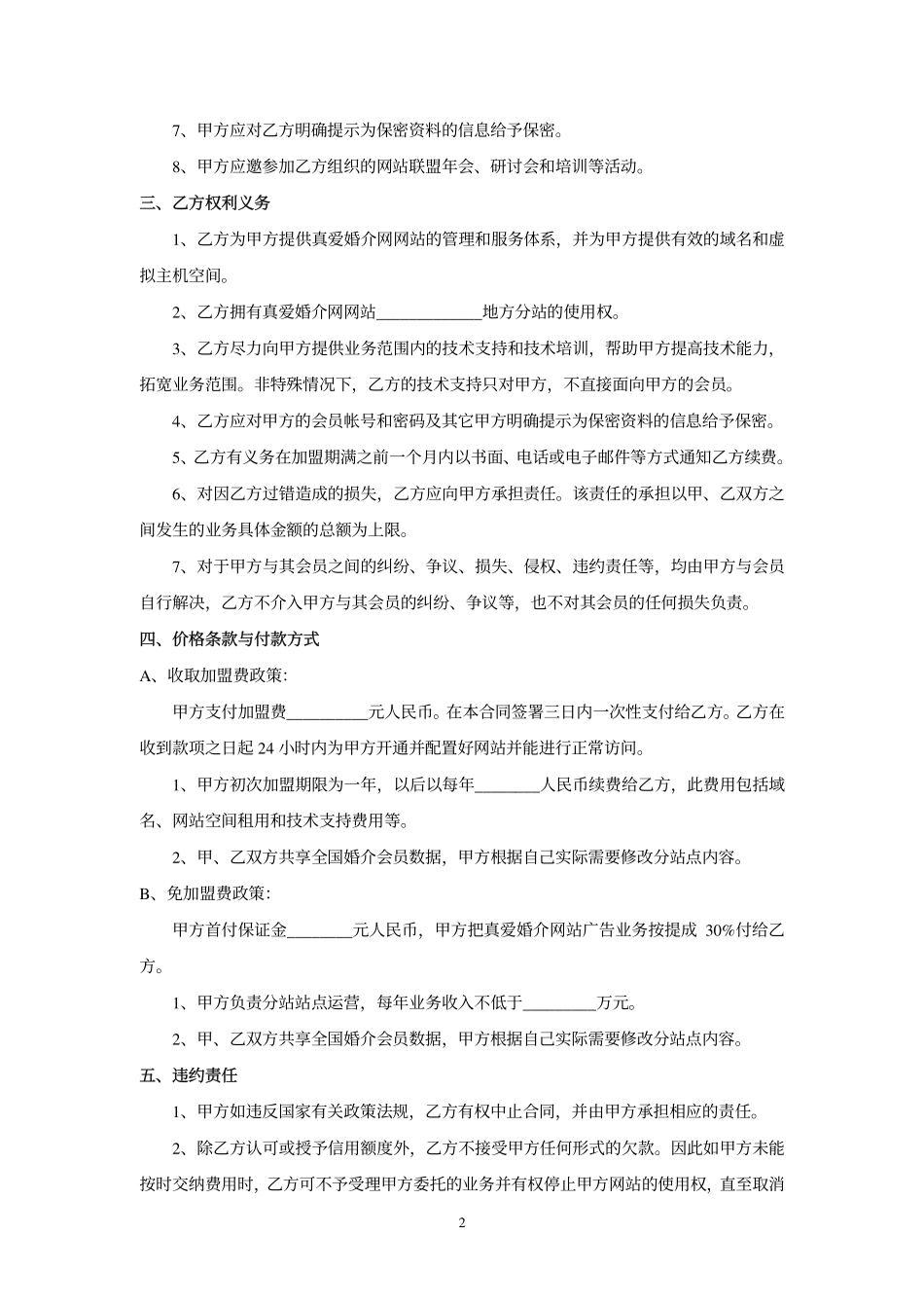 真爱婚介网站加盟合同_第2页