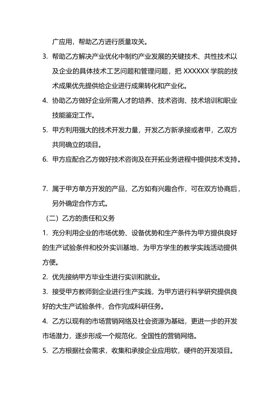 产学研合作协议_第2页
