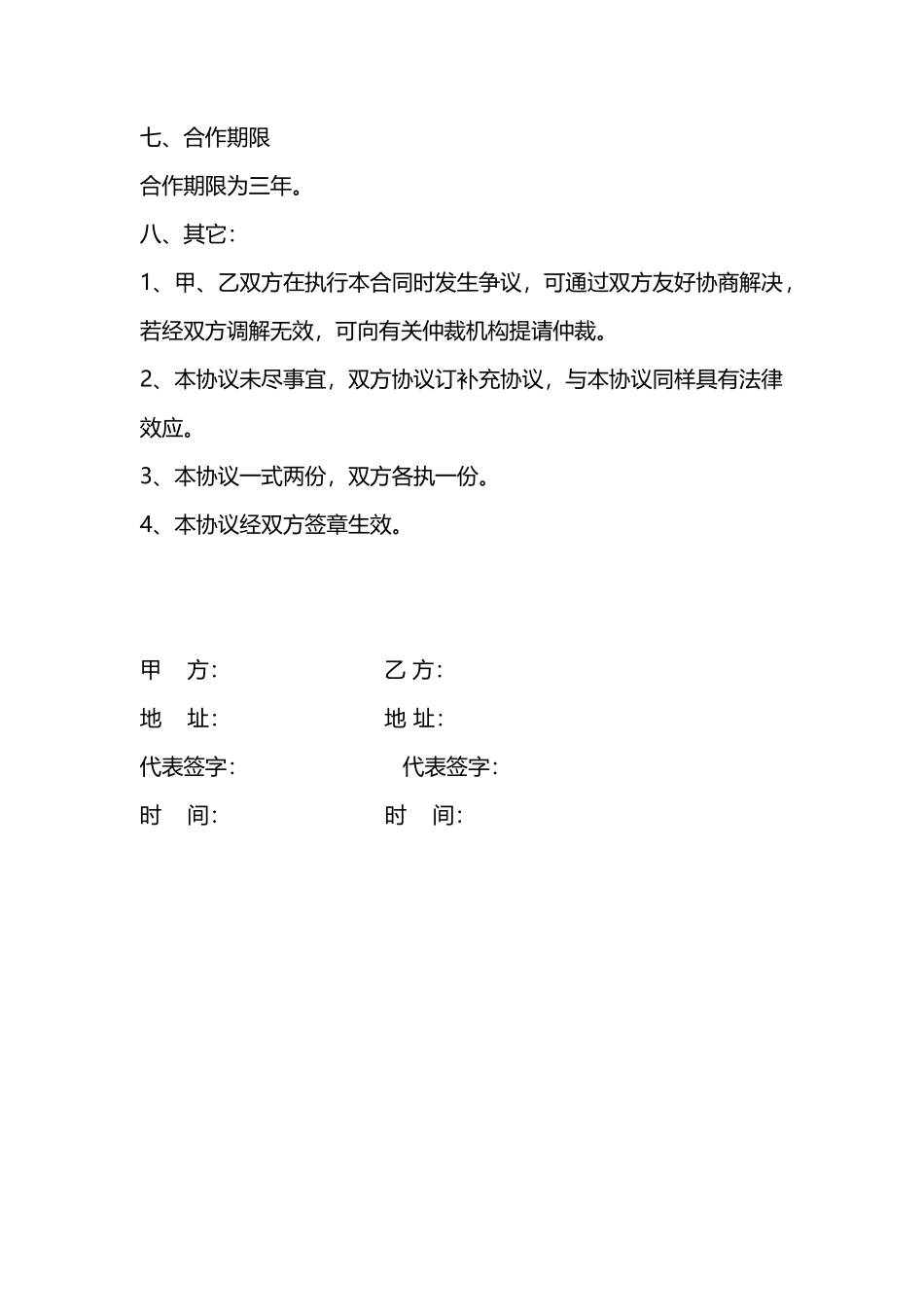 产学研合作协议_第3页