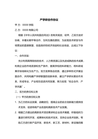 产学研合作协议
