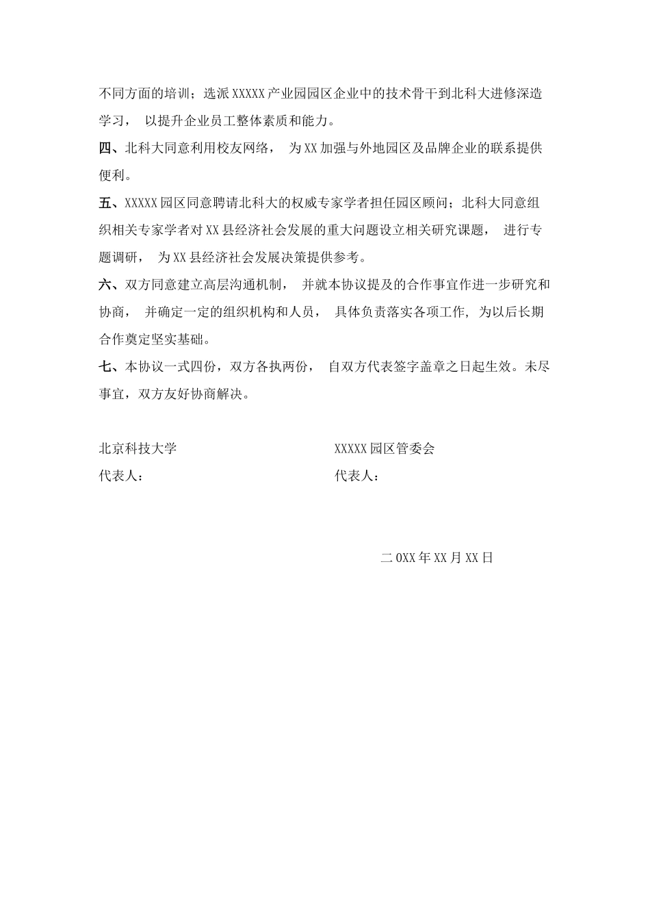 产业园区与高校合作框架协议书_第2页