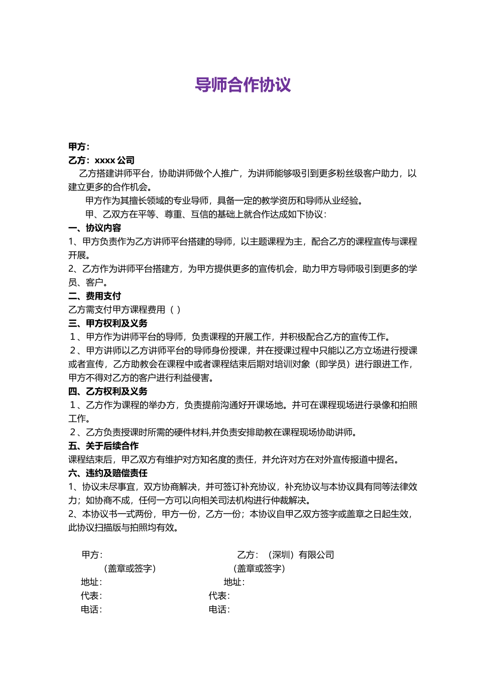 导师合作协议_第1页