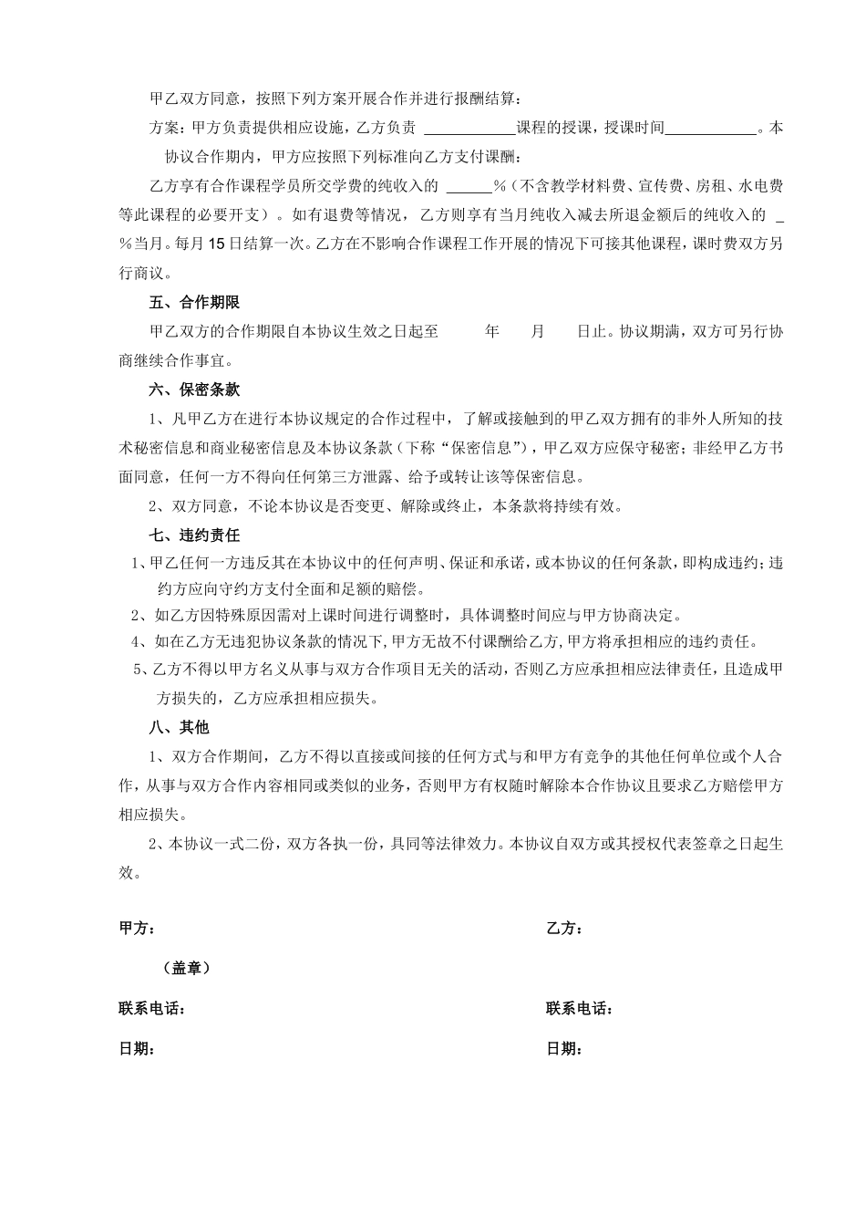 辅导班教师合作协议书_第2页