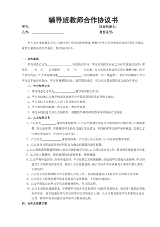 辅导班教师合作协议书