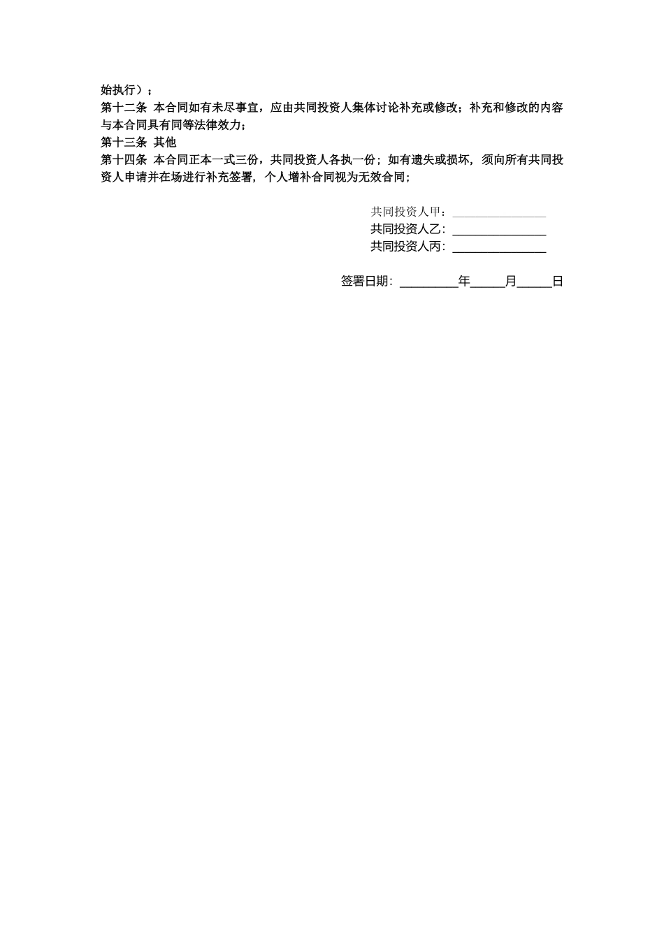 辅导班投资合作协议书_第3页