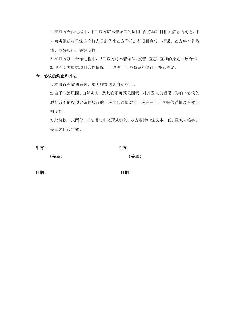 合作教育协议书_第2页