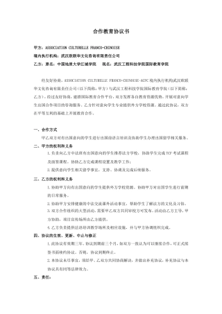 合作教育协议书