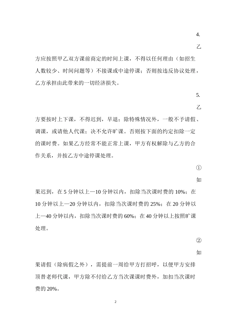 兼职教师合作协议书_第2页