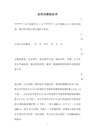 兼职教师合作协议书
