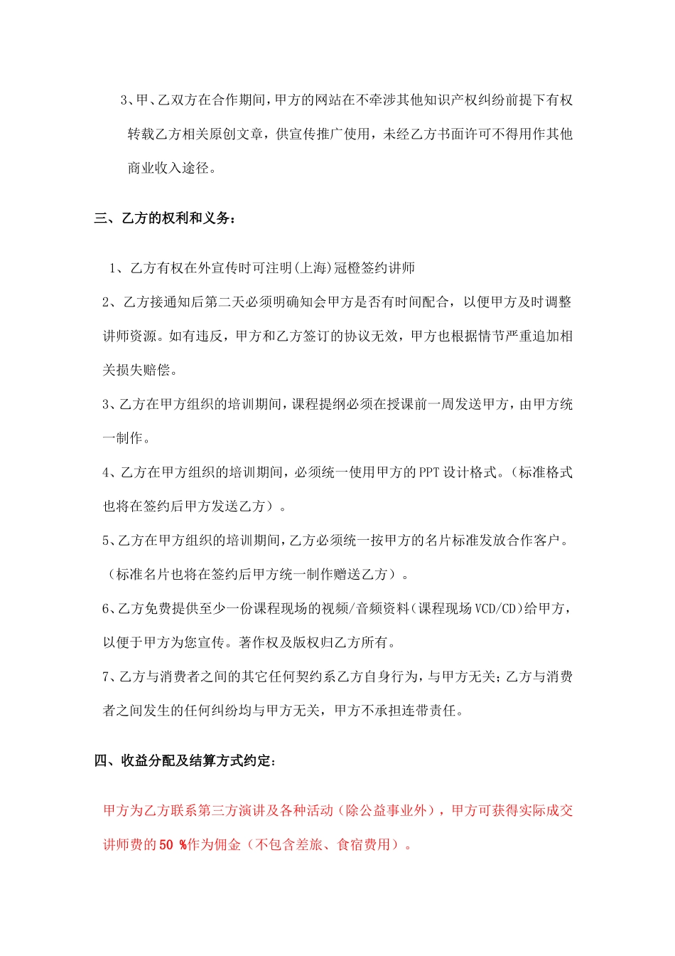 讲师合作协议模板_第2页