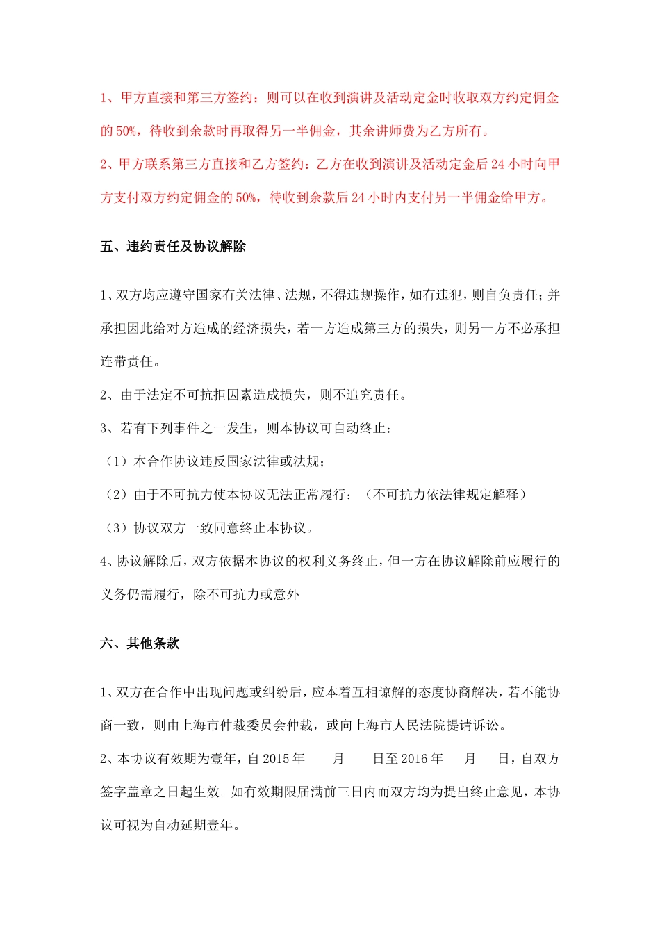 讲师合作协议模板_第3页