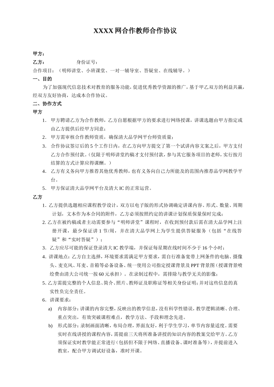 教师讲课合作协议_第1页