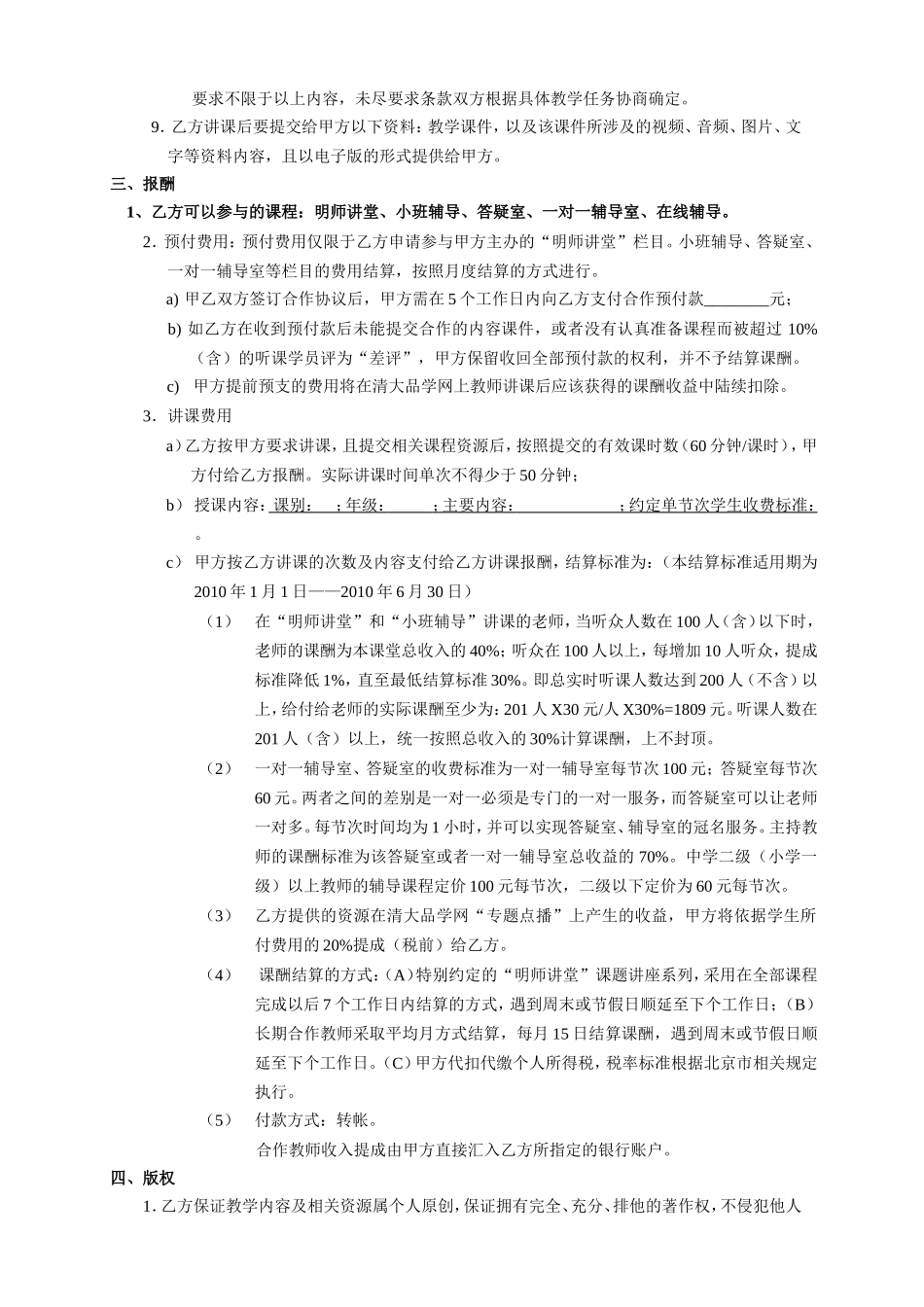 教师讲课合作协议_第2页