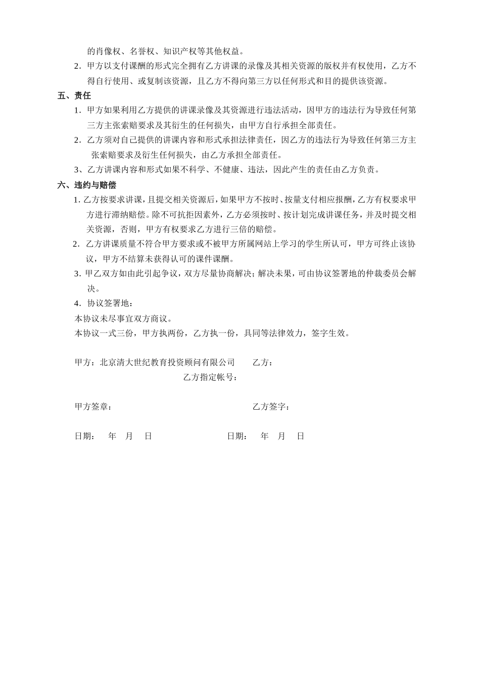 教师讲课合作协议_第3页