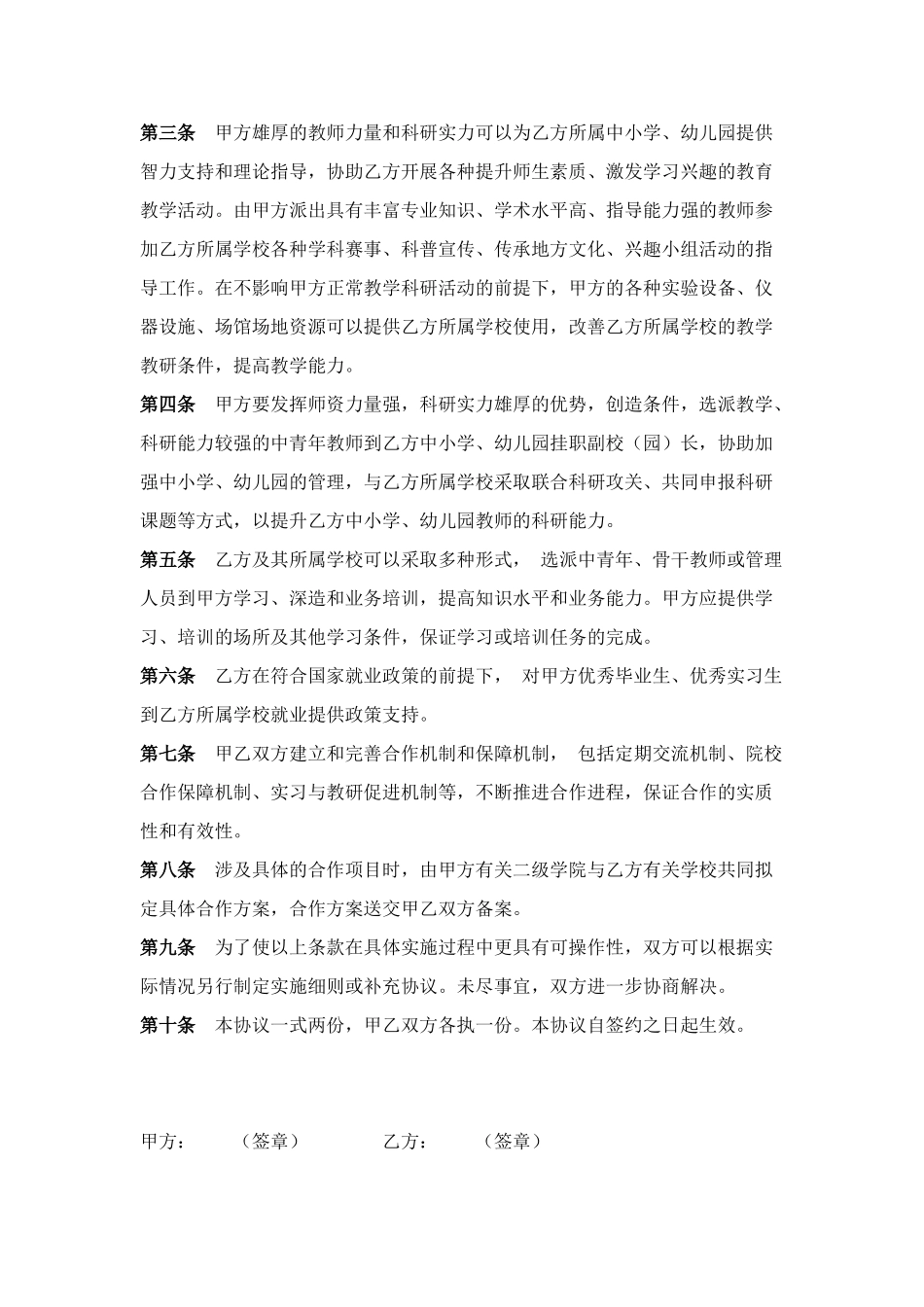 教育合作框架协议--高校与政府_第2页