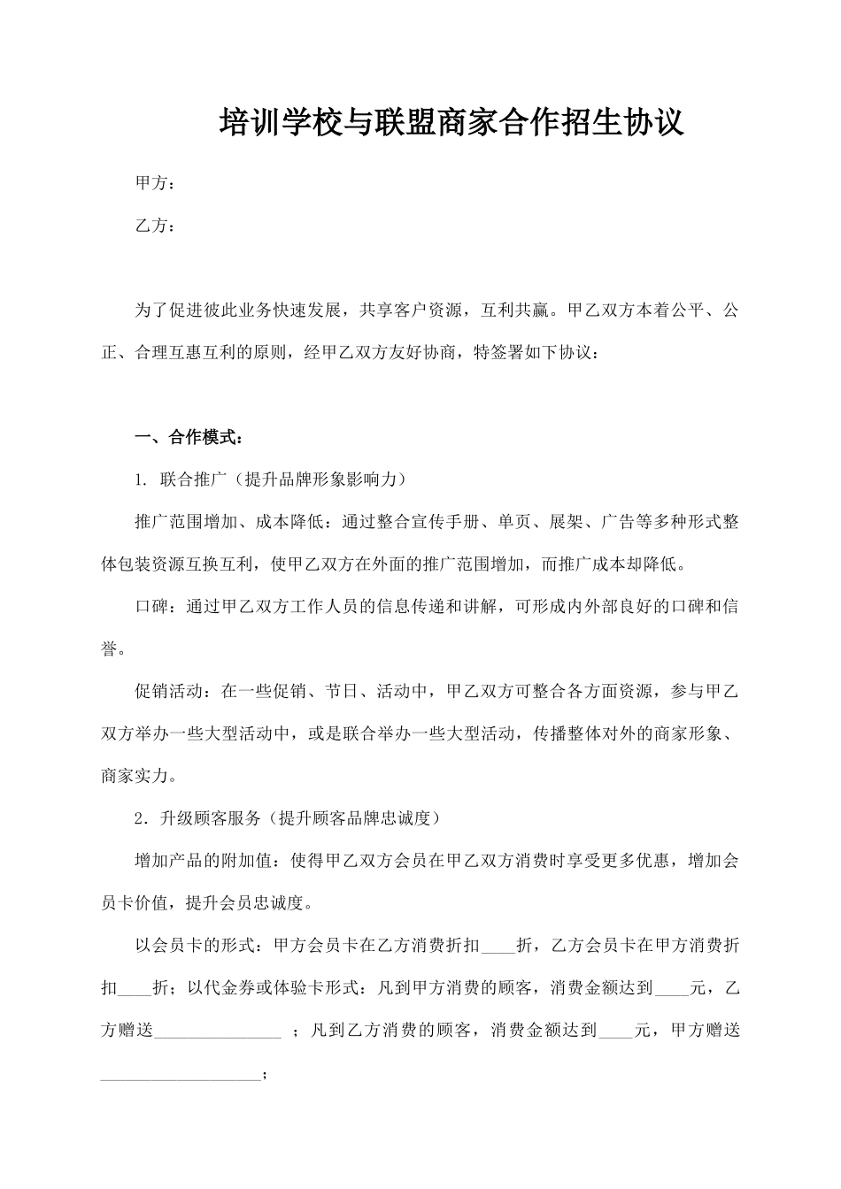 教育机构异业合作协议_第1页