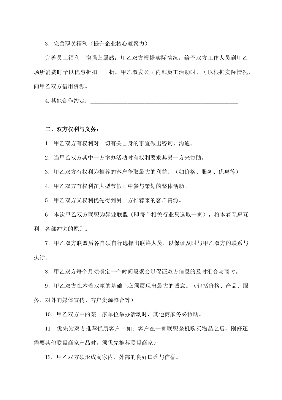教育机构异业合作协议_第2页