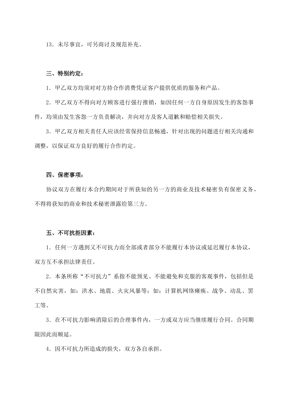 教育机构异业合作协议_第3页