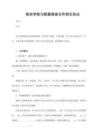 教育机构异业合作协议