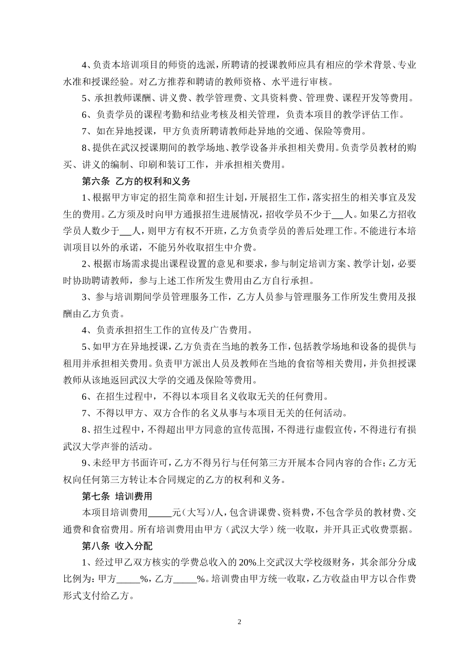 教育培训合作协议书_第2页