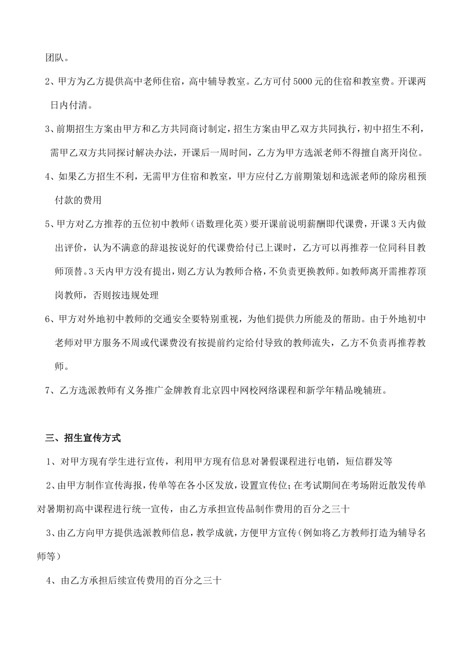 教育培训机构合作协议书_第2页