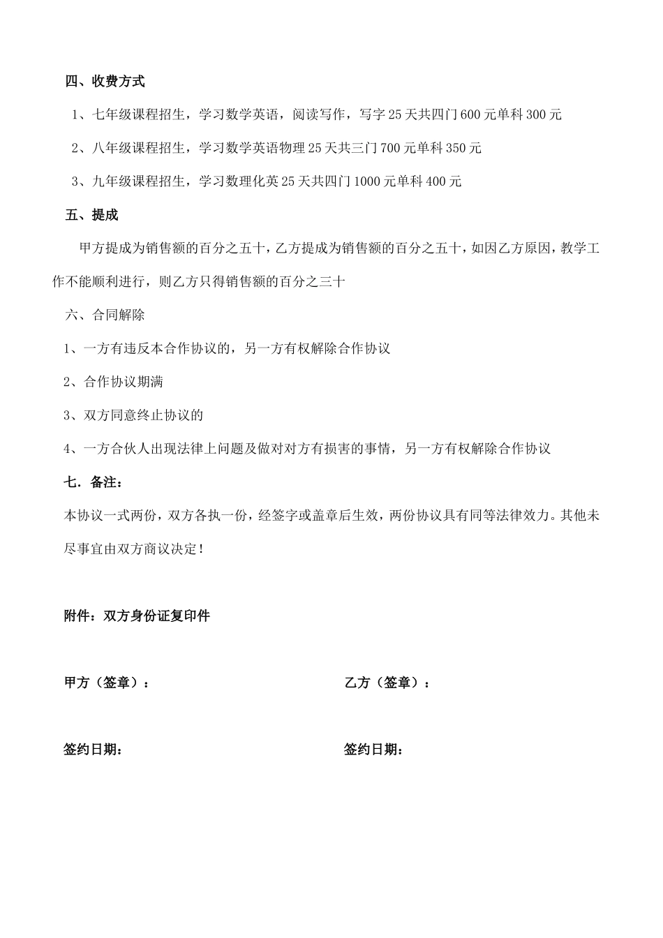 教育培训机构合作协议书_第3页