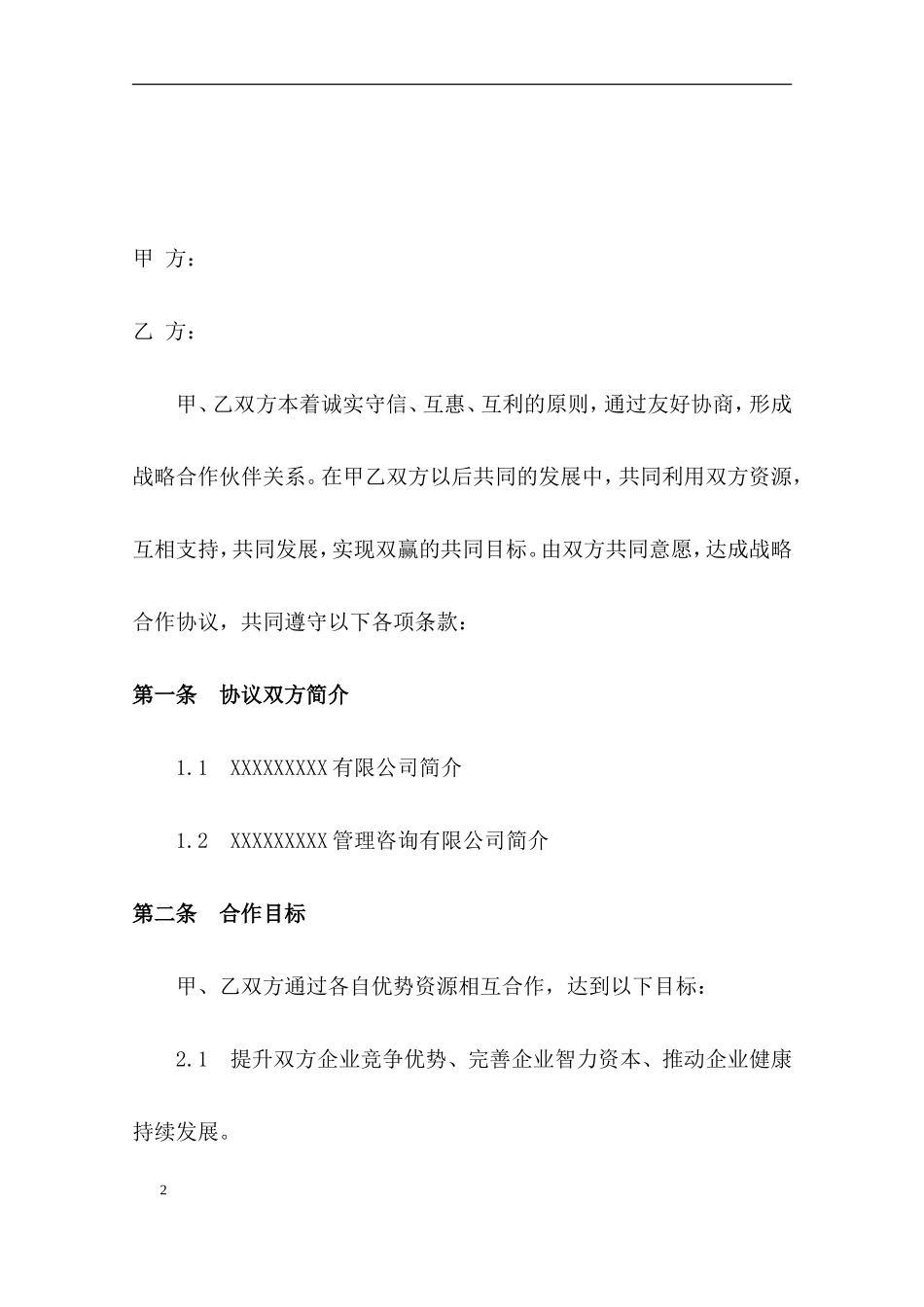 教育培训行业合作_第2页